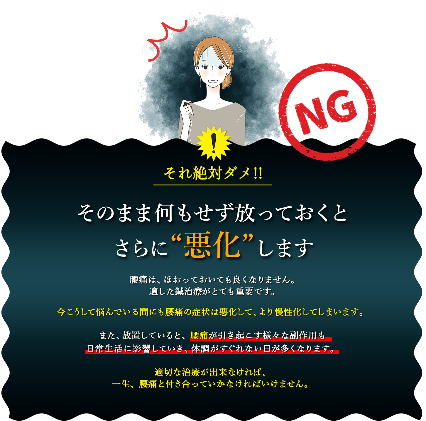 それ絶対ダメ！そのまま何もせず放っておくとさらに“悪化”します